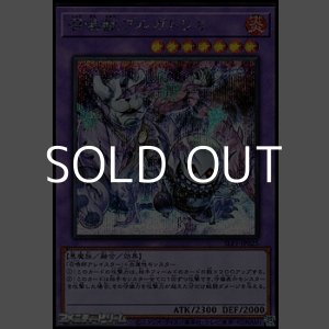 画像: 【シークレットレア】召喚獣プルガトリオ