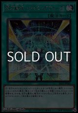 画像: 【シークレットレア】閃刀術式－ジャミングウェーブ