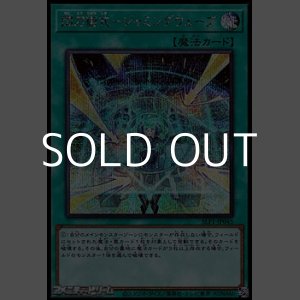 画像: 【シークレットレア】閃刀術式－ジャミングウェーブ