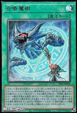 画像: 【アルティメットレア】召喚魔術　