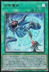 画像: 【アルティメットレア】召喚魔術　