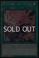 画像: ☆新絵【パラレル】閃刀起動－エンゲージ