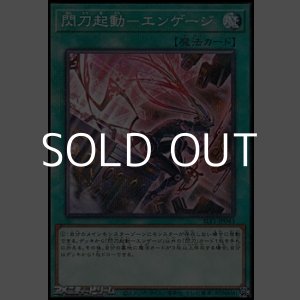 画像: ☆新絵【パラレル】閃刀起動－エンゲージ