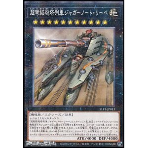 画像: 【パラレル】超弩級砲塔列車ジャガーノート・リーベ