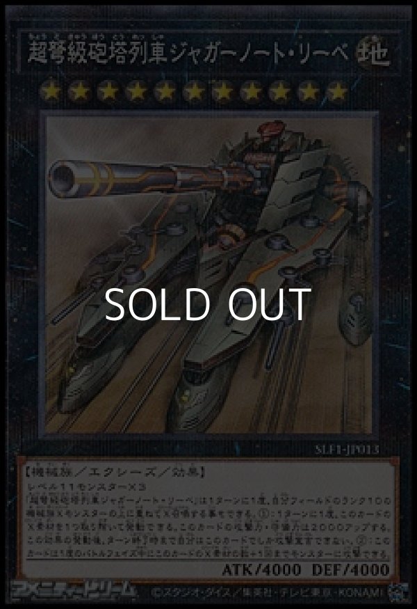 画像1: 【パラレル】超弩級砲塔列車ジャガーノート・リーベ (1)