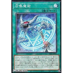 画像: 【パラレル】召喚魔術