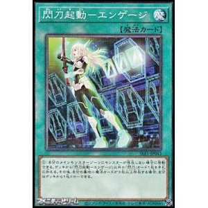 画像: 【パラレル】閃刀起動－エンゲージ