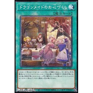 画像: 【パラレル】ドラゴンメイドのお心づくし