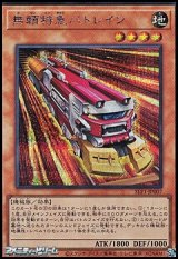 画像: 【シークレットレア】無頼特急バトレイン