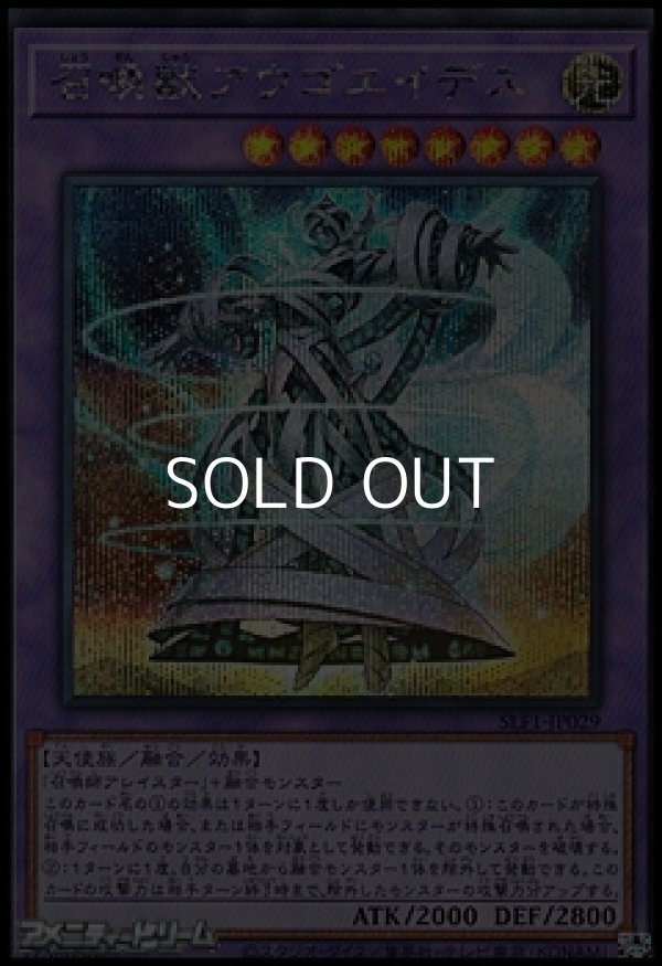 画像1: 【シークレットレア】召喚獣アウゴエイデス (1)