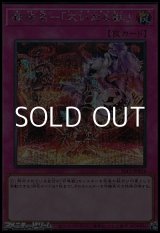 画像: 【シークレットレア】魔法名－「大いなる獣」