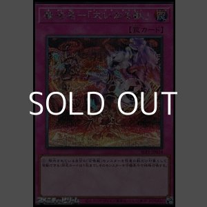 画像: 【シークレットレア】魔法名－「大いなる獣」