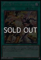 画像: 【シークレットレア】閃刀術式－シザーズクロス