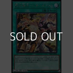 画像: 【シークレットレア】閃刀術式－シザーズクロス