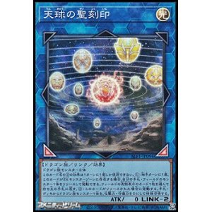 画像: 【スーパーレア】天球の聖刻印