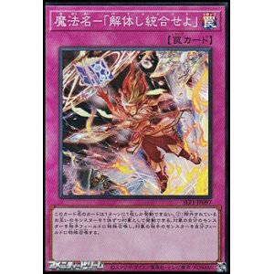 画像: 【スーパーレア】魔法名－「解体し統合せよ」