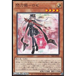 画像: 【ノーマル】閃刀姫－ロゼ