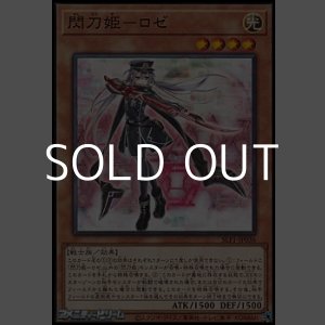 画像: 【ノーマル】閃刀姫－ロゼ