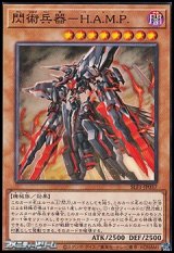 画像: 【ノーマル】閃術兵器－Ｈ.Ａ.Ｍ.Ｐ.