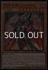 画像: 【ノーマル】閃術兵器－Ｈ.Ａ.Ｍ.Ｐ.