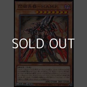 画像: 【ノーマル】閃術兵器－Ｈ.Ａ.Ｍ.Ｐ.