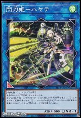 画像: 【ノーマル】閃刀姫－ハヤテ
