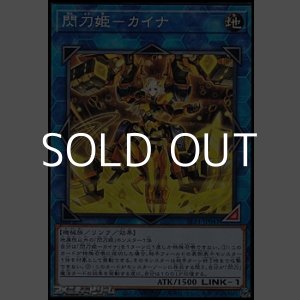 画像: 【ノーマル】閃刀姫－カイナ