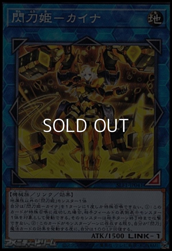 画像1: 【ノーマル】閃刀姫－カイナ (1)