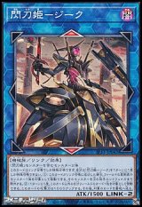 画像: 【ノーマル】閃刀姫－ジーク
