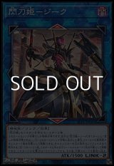 画像: 【ノーマル】閃刀姫－ジーク