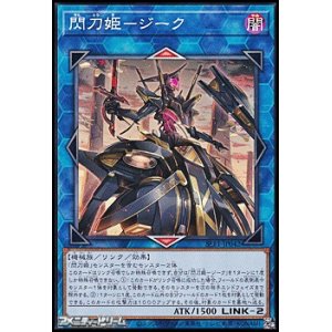 画像: 【ノーマル】閃刀姫－ジーク