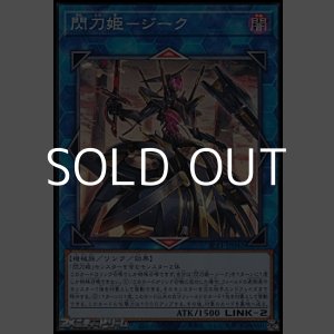 画像: 【ノーマル】閃刀姫－ジーク