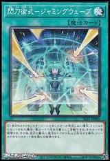 画像: 【ノーマル】閃刀術式－ジャミングウェーブ