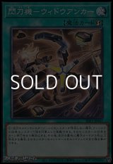 画像: 【ノーマル】閃刀機－ウィドウアンカー