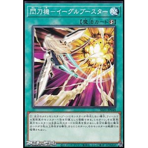 画像: 【ノーマル】閃刀機－イーグルブースター