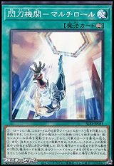 画像: 【ノーマル】閃刀機関－マルチロール