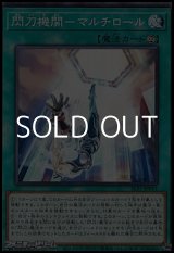 画像: 【ノーマル】閃刀機関－マルチロール