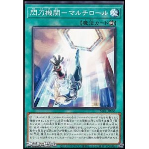 画像: 【ノーマル】閃刀機関－マルチロール