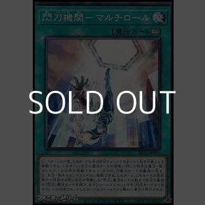 画像: 【ノーマル】閃刀機関－マルチロール