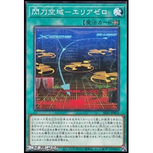 画像: 【ノーマル】閃刀空域－エリアゼロ