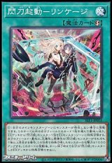 画像: 【ノーマル】閃刀起動－リンケージ