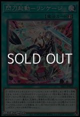 画像: 【ノーマル】閃刀起動－リンケージ