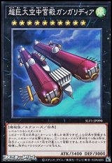 画像: 【ノーマル】超巨大空中宮殿ガンガリディア