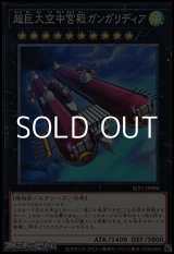 画像: 【ノーマル】超巨大空中宮殿ガンガリディア