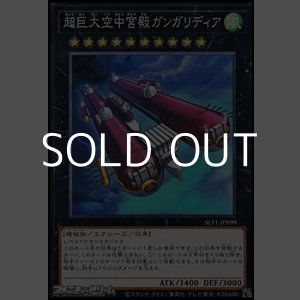画像: 【ノーマル】超巨大空中宮殿ガンガリディア