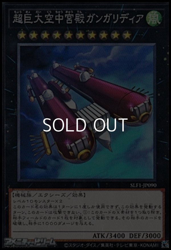画像1: 【ノーマル】超巨大空中宮殿ガンガリディア (1)
