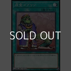 画像: 【ノーマル】成金ゴブリン