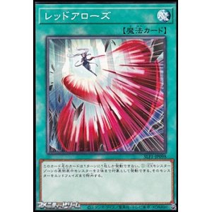 画像: 【ノーマル】レッドアローズ