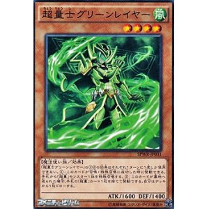画像: 【ノーマル】超量士グリーンレイヤー