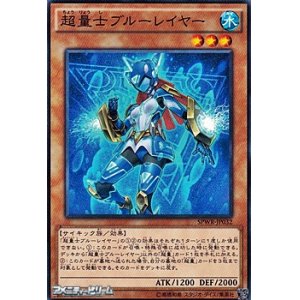 画像: 【ノーマル】超量士ブルーレイヤー